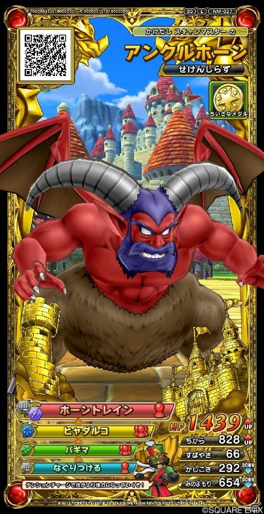 AC「ドラゴンクエスト　モンスターバトルスキャナー」モンスターの組み合わせがカギを握るコンボを紹介！“ドラゴンスキャナー”が特徴のゲーム機もチェックの画像14