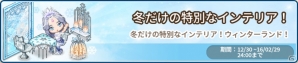 iOS/Android「アイラブパスタ」に期間限定テーマ「ウィンターランド」が登場！「雪の花」収集キャンペーンもチェックの画像2