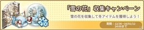 iOS/Android「アイラブパスタ」に期間限定テーマ「ウィンターランド」が登場！「雪の花」収集キャンペーンもチェックの画像5