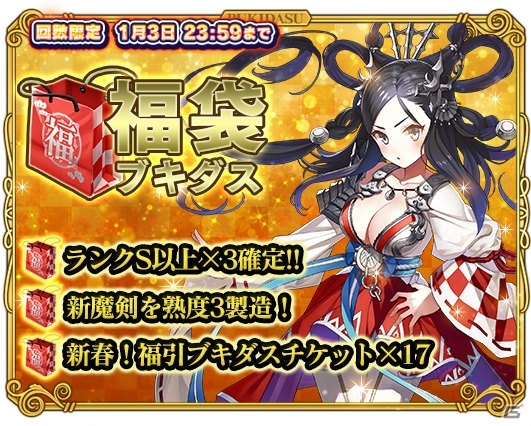 iOS/Android「ブレイブソード×ブレイズソウル」最大規模の新魔剣製造フェス「超魔王祭あけおめフェス」が開催！の画像3