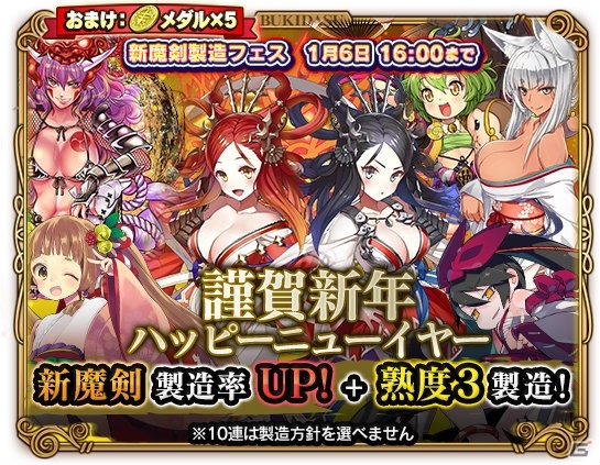 iOS/Android「ブレイブソード×ブレイズソウル」最大規模の新魔剣製造フェス「超魔王祭あけおめフェス」が開催！の画像4