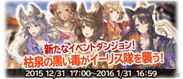 iOS/Android「ブレイブリーアーカイブ ディーズレポート」晴れ着姿の“イーリス隊”が登場！仲間として使用できるイベントダンジョンもの画像12