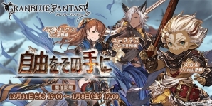 「グランブルーファンタジー」スカル（CV：内山昂輝）が登場するイベント「自由をその手に」が開催の画像1