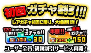 ことよろワン！？iOS/Android「にゃんこ大戦争」年始イベントがスタートの画像2