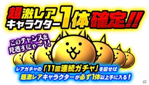 ことよろワン！？iOS/Android「にゃんこ大戦争」年始イベントがスタートの画像3