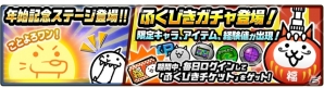 ことよろワン！？iOS/Android「にゃんこ大戦争」年始イベントがスタートの画像5