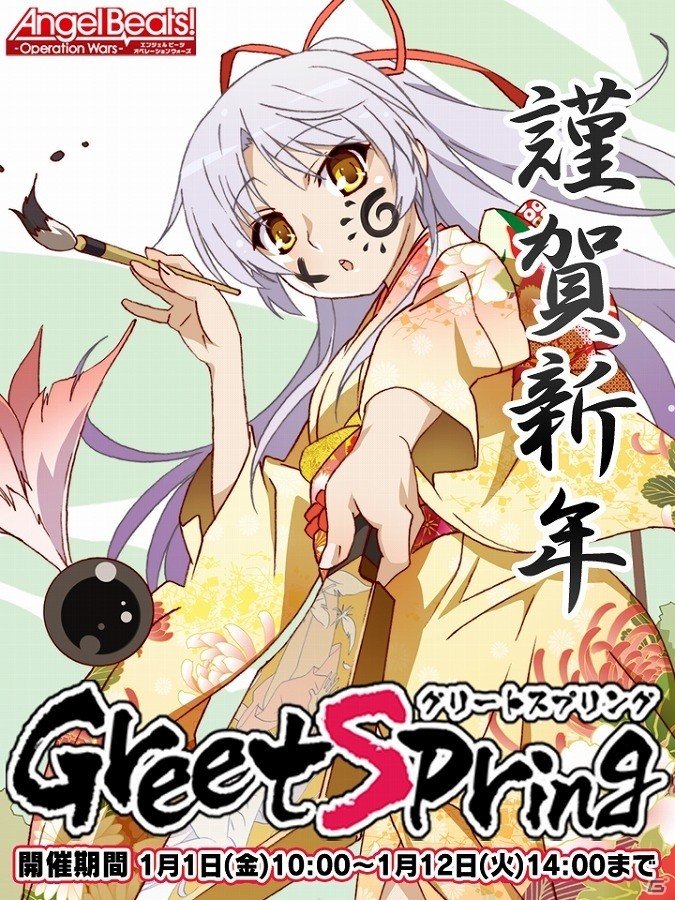 iOS/Android「Angel Beats! -Operation Wars-」すごろく形式の元旦イベント「GreetSpring」が開催！の画像1