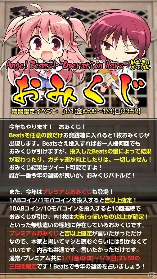 iOS/Android「Angel Beats! -Operation Wars-」すごろく形式の元旦イベント「GreetSpring」が開催！の画像2