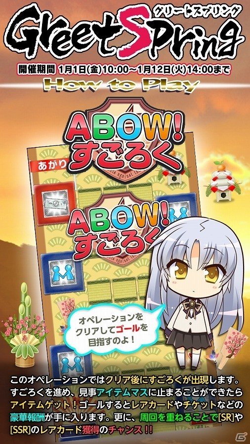 iOS/Android「Angel Beats! -Operation Wars-」すごろく形式の元旦イベント「GreetSpring」が開催！の画像3