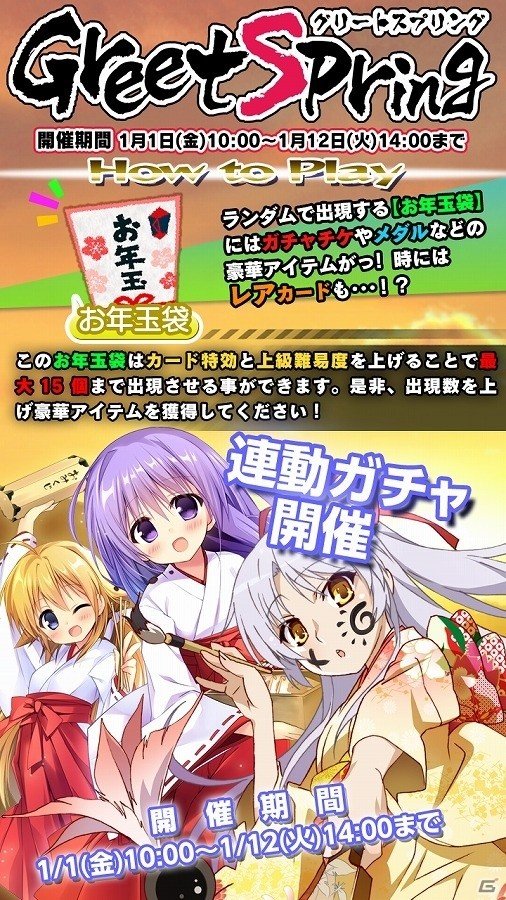 iOS/Android「Angel Beats! -Operation Wars-」すごろく形式の元旦イベント「GreetSpring」が開催！の画像5