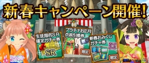 iOS/Android「ポップアップストーリー 魔法の本と聖樹の学園」新春キャンペーンが開催！お正月にちなんだ衣装や新ジョブが登場の画像2