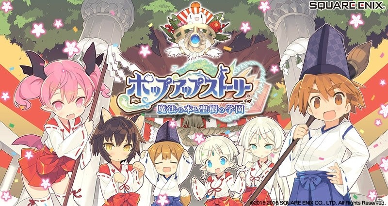 iOS/Android「ポップアップストーリー 魔法の本と聖樹の学園」新春キャンペーンが開催！お正月にちなんだ衣装や新ジョブが登場の画像1