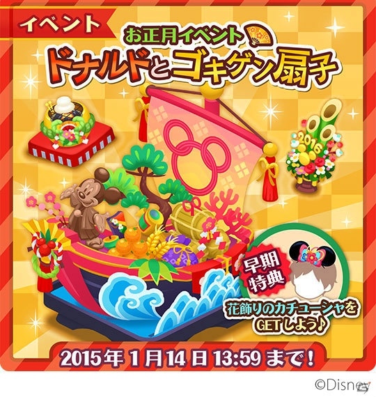 iOS/Android「ディズニー マジックキャッスル ドリーム・アイランド」おめでた限定デコが手に入るお正月イベントが開催！の画像1