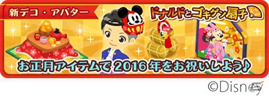 iOS/Android「ディズニー マジックキャッスル ドリーム・アイランド」おめでた限定デコが手に入るお正月イベントが開催！の画像5