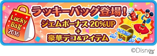 iOS/Android「ディズニー マジックキャッスル ドリーム・アイランド」おめでた限定デコが手に入るお正月イベントが開催！の画像8