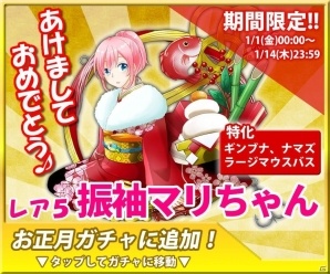 Mobage「釣りっぱ」お正月ガチャに振袖マリちゃんルアーが登場！の画像1