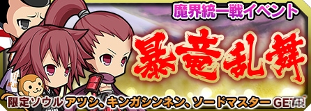 iOS/Android「ブレイブソード×ブレイズソウル」魔界統一戦イベント「暴竜乱舞」開催！シリーズの人気キャラクターも登場の画像1