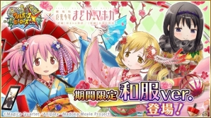 iOS/Android「フルボッコヒーローズX」の「劇場版 魔法少女まどか☆マギカ」コラボガチャに正月時期限定の和服ユニットが登場！の画像1