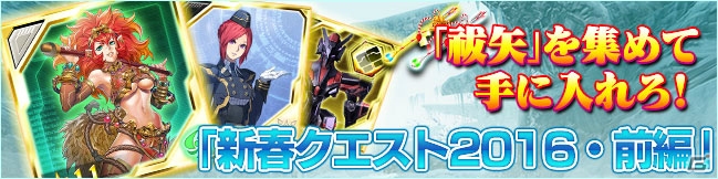 iOS/Android「PSO2es」正月三が日限定スクラッチ「ウェポノイドSP ニューイヤー カーニバル」配信！新春特別クエスト「新春クエスト2016・前編」も開催の画像4