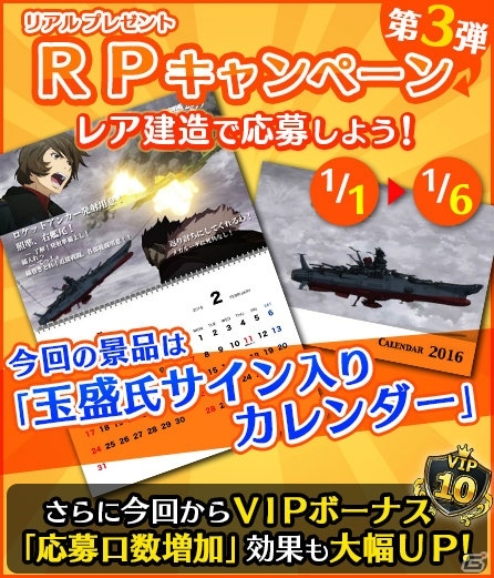 iOS/Android「宇宙戦艦ヤマト2199 BATTLE FIELD INFINITY」玉盛氏サイン入りカレンダーが手に入るリアルプレゼントキャンペーン第3弾がスタートの画像1