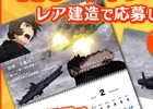 iOS/Android「宇宙戦艦ヤマト2199 BATTLE FIELD INFINITY」玉盛氏サイン入りカレンダーが手に入るリアルプレゼントキャンペーン第3弾がスタート