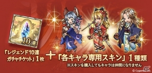 「グランブルーファンタジー」期間限定で「2016迎春ガチャセット」販売！「お正月ログインキャンペーン」も開催の画像2