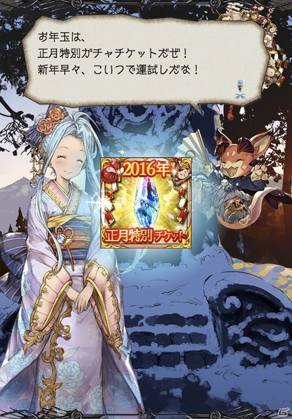 「グランブルーファンタジー」期間限定で「2016迎春ガチャセット」販売！「お正月ログインキャンペーン」も開催の画像10