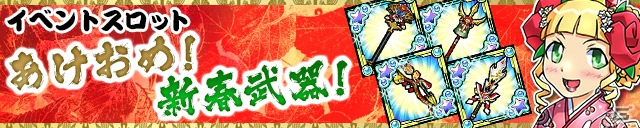 iOS/Android「ケリ姫スイーツ」紅白のお年玉が降り注ぐ「みんな大好きおとしだま」ステージが登場！★6武器「大年神の祭」シリーズも追加の画像9