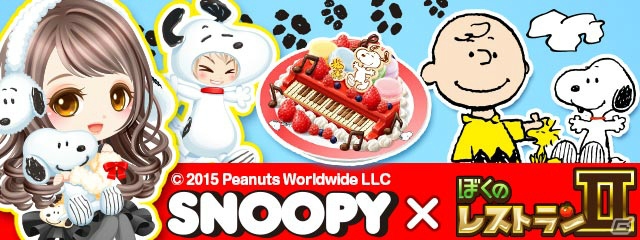 「ぼくのレストラン2」とスヌーピーのコラボ第2弾が開催！新年の壁掛けアイテムやキャンプカレーも登場の画像1