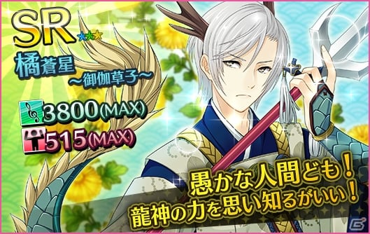 iOS/Android「夢色キャスト」“橘 蒼星 生誕祭”が開催！さまざまな衣装の蒼星が出現率アップするガチャが登場の画像3