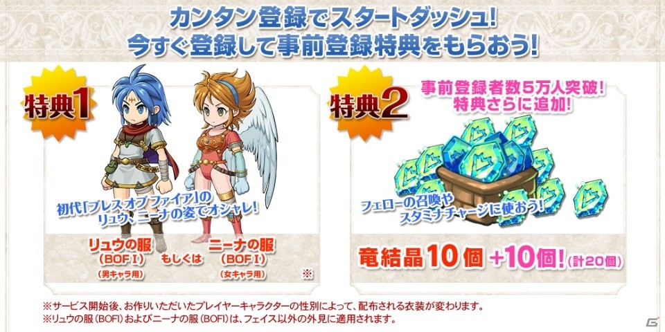 「ブレス オブ ファイア 6 白竜の守護者たち」の事前登録者数が5万人を突破！ゲーム内通貨「竜結晶」20個が特典に追加の画像2
