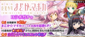 iOS/Android「フルボッコヒーローズX」と「劇場版 魔法少女まどか☆マギカ」のコラボ後半戦がスタート！ボイス付きのほむらが登場の画像6