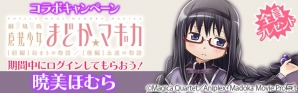 iOS/Android「フルボッコヒーローズX」と「劇場版 魔法少女まどか☆マギカ」のコラボ後半戦がスタート！ボイス付きのほむらが登場の画像8