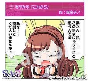 PS Vita「SA7 -SILENT ABILITY SEVEN-」幸宮チノ氏が手掛ける新年第1回目のWEBオリジナル漫画「あやかの『これから』」が公開の画像1