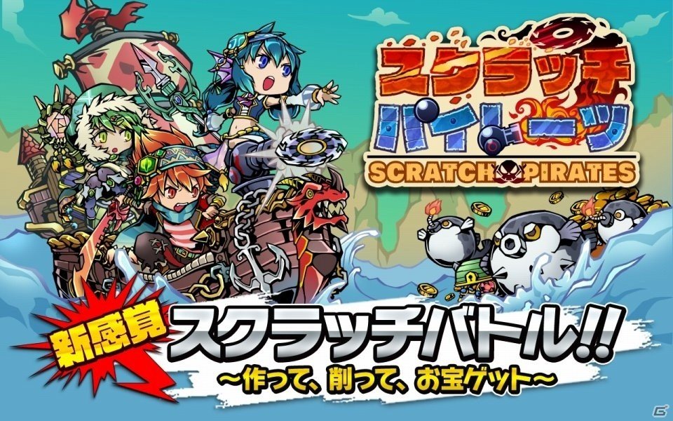 iOS/Android「スクラッチパイレーツ」繁体字版がアジア地域にて配信決定の画像1