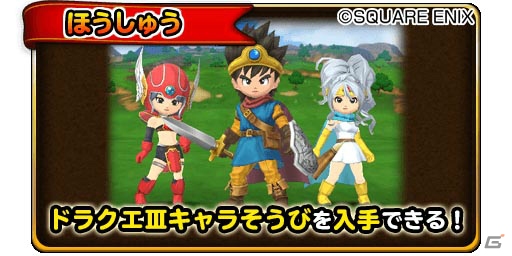 iOS/Android「星のドラゴンクエスト」600万DL突破！メタスラのおうぎ＆そうびが登場の画像7