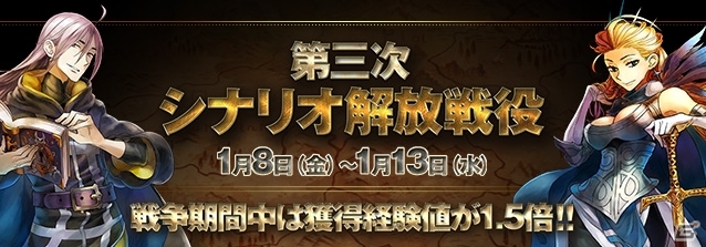 PS4/PS Vita「グランキングダム」シナリオ配信をかけた「第三次シナリオ解放戦役」が1月8日より開戦の画像1