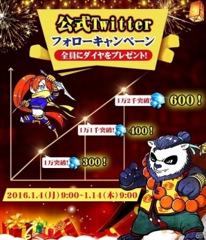 iOS/Android「太極パンダ」フォロワー数が増えるほど報酬が豪華になる公式Twitterフォローキャンペーンが実施中の画像2