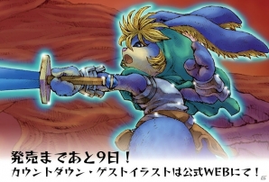 PS4/PS3/PS Vita「オーディンスフィア レイヴスラシル」東京・大阪にて発売記念抽選会が実施決定！亀岡慎一氏のカウントダウンイラストも公開の画像6