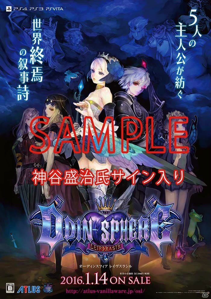 PS4/PS3/PS Vita「オーディンスフィア レイヴスラシル」東京・大阪にて発売記念抽選会が実施決定！亀岡慎一氏のカウントダウンイラストも公開の画像1