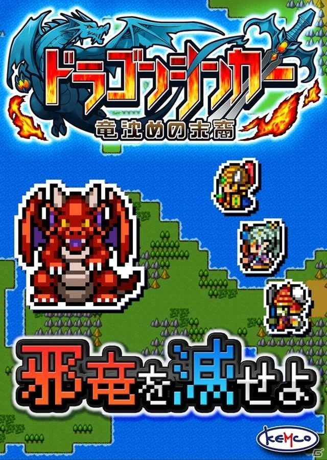 懐かしのレトログラフィックとサウンドで紡がれるiOS版「ドラゴンシンカー 竜沈めの末裔」の事前登録受付が開始！の画像1