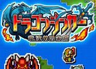懐かしのレトログラフィックとサウンドで紡がれるiOS版「ドラゴンシンカー 竜沈めの末裔」の事前登録受付が開始！