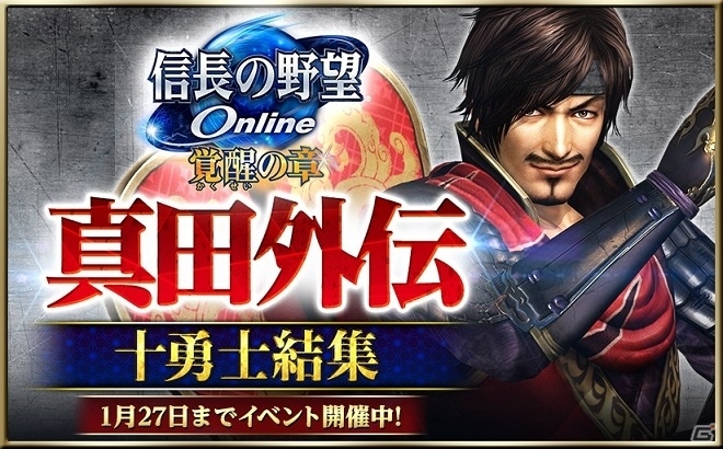 「信長の野望 Online」史実ベースのイベント「真田外伝～十勇士結集～」が1月13日よりスタート！第一回目は幸村の“子供時代”の画像1