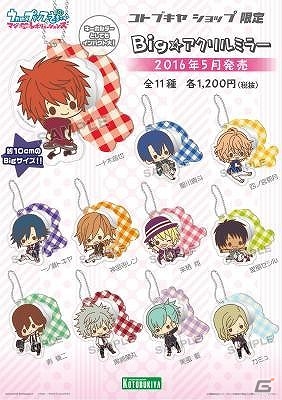 「うたの☆プリンスさまっ♪ マジLOVEレボリューションズ」デフォルメイラストが可愛い「Big☆アクリルミラー」が5月に発売の画像1