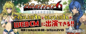 「ブレス オブ ファイア 6 白竜の守護者たち」応援アイドル＆タレントを決定するイベントがDMM.yellにて開催！の画像1