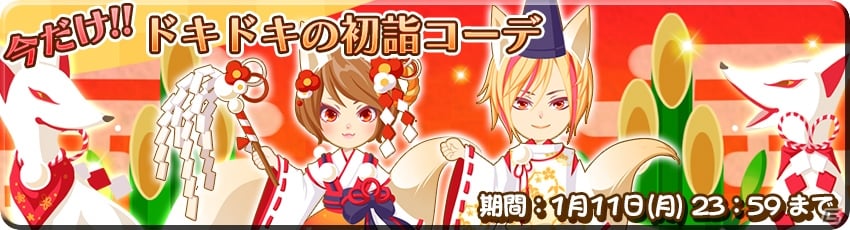 iOS/Android「農園婚活」ゴシック屋敷の音楽会ガチャ＆新春3大ハッピーキャンペーンが開催中！の画像3