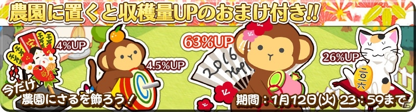 iOS/Android「農園婚活」ゴシック屋敷の音楽会ガチャ＆新春3大ハッピーキャンペーンが開催中！の画像4