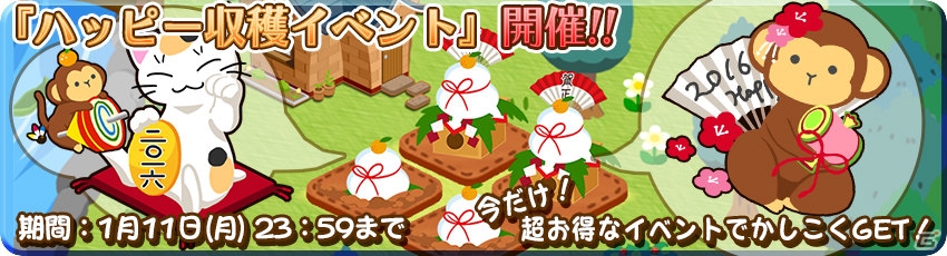 iOS/Android「農園婚活」ゴシック屋敷の音楽会ガチャ＆新春3大ハッピーキャンペーンが開催中！の画像5