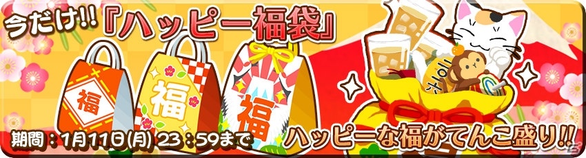 iOS/Android「農園婚活」ゴシック屋敷の音楽会ガチャ＆新春3大ハッピーキャンペーンが開催中！の画像6
