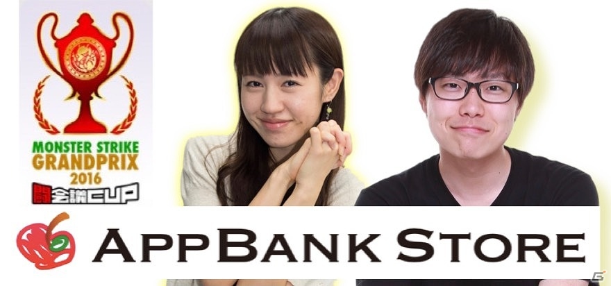 iOS/Android「モンスターストライク」AppBank Store 新宿にて「モンストグランプリ 2016 闘会議CUP」関東予選が開催！の画像1